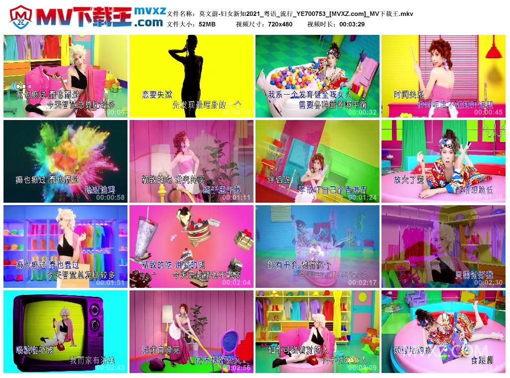 莫文蔚-妇女新知2021_粤语_流行_YE700753